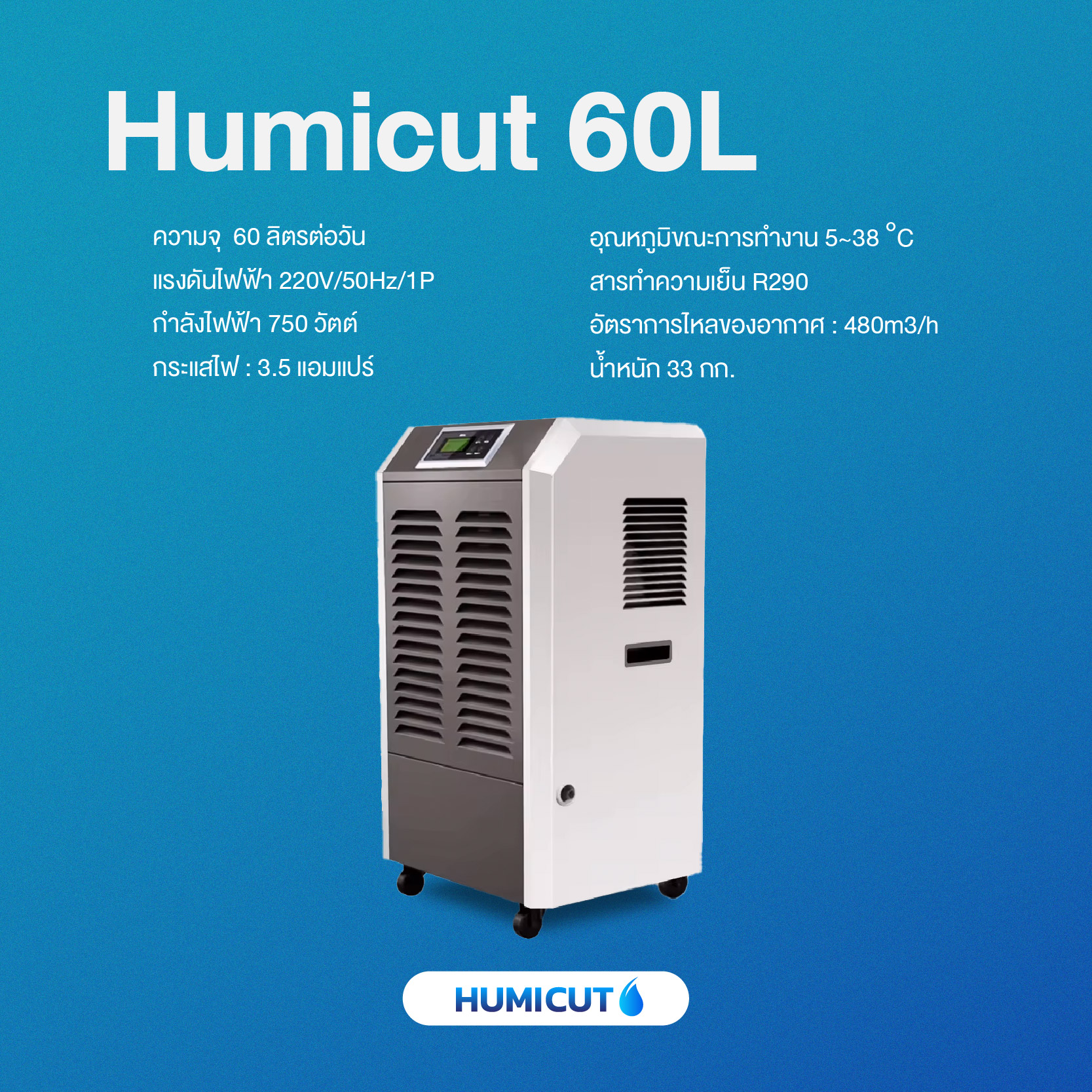 HUMICUT เครื่องลดความชื้นอุตสาหกรรม รุ่น Humicut 60L สีดำ