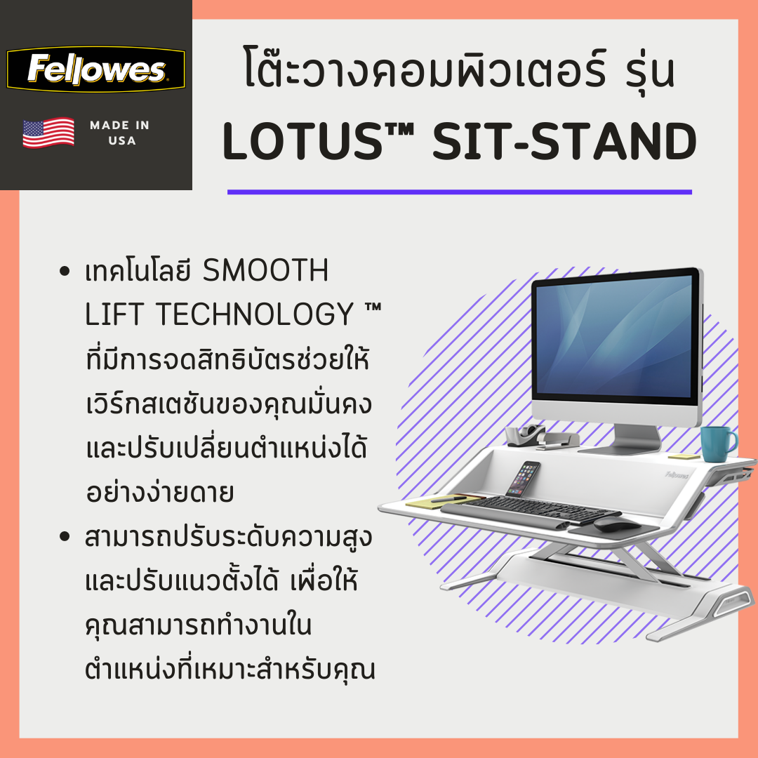 โต๊ะวางคอมพิวเตอร์ Fellowes รุ่น Lotus™ Sit-Stand