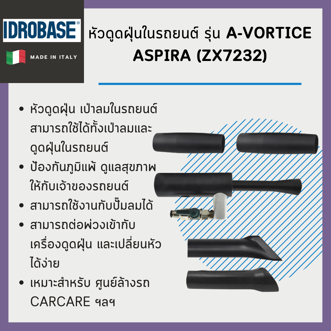 หัวดูดฝุ่นในรถยนต์ Idrobase รุ่น A-Vortice ASPIRA (ZX7232)