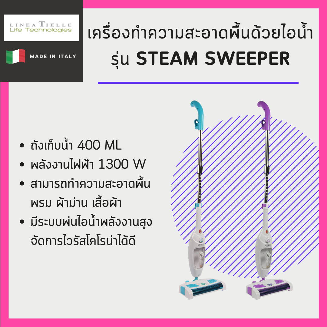 เครื่องทำความสะอาดพื้นด้วยไอน้ำ Linea รุ่น Steam Sweeper