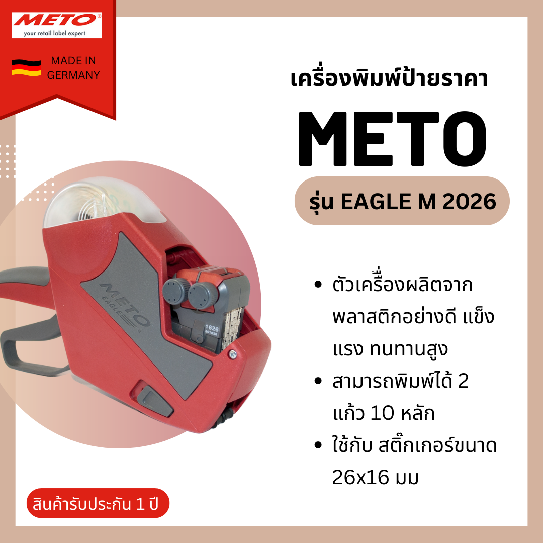 เครื่องพิมพ์ป้ายราคา METO รุ่น Eagle M 2026