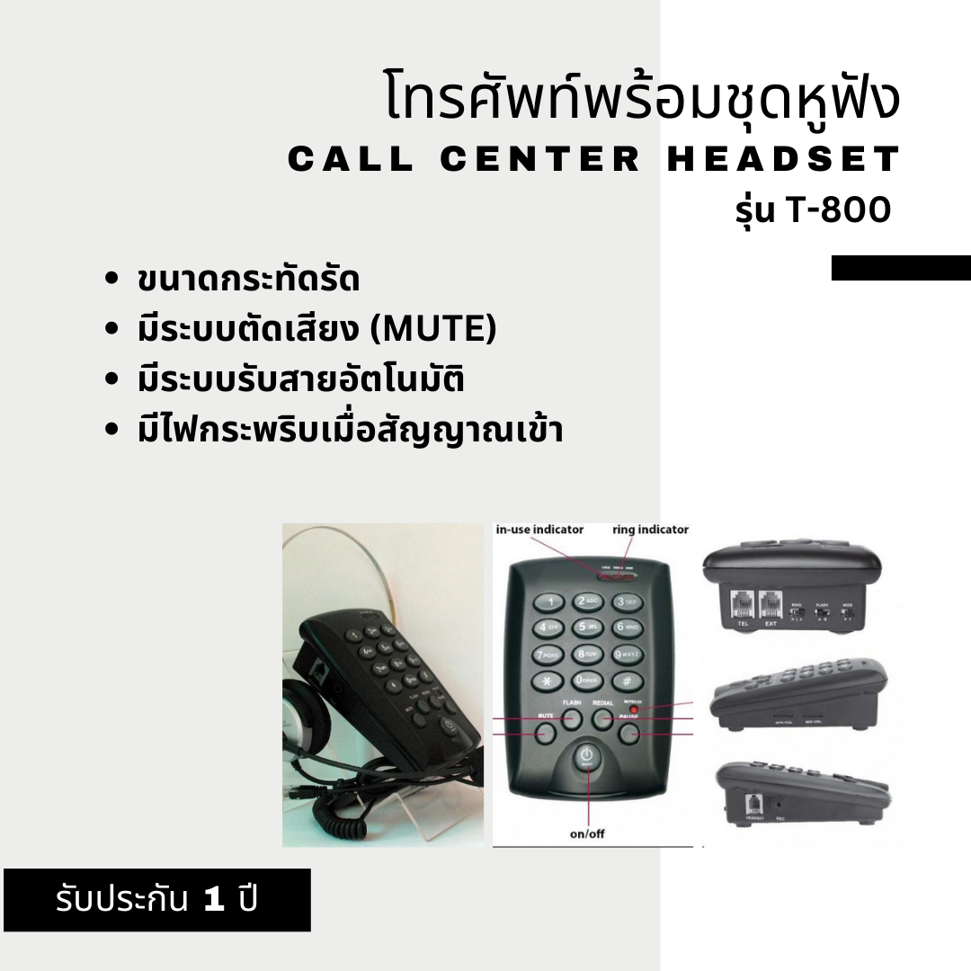 โทรศัพท์พร้อมชุดหูฟัง Call Center Headset รุ่น T-800