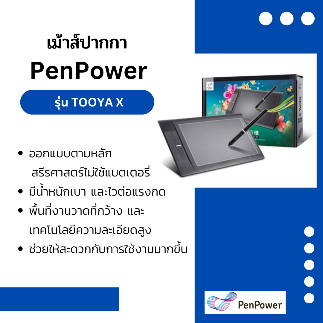 เมาส์ปากกา PenPower รุ่น TOOYA X (Win/Mac)