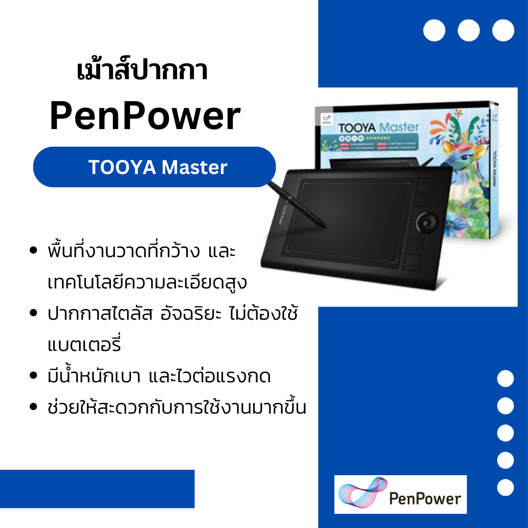 เมาส์ปากกา PenPower รุ่น TOOYA Master (Win/Mac)