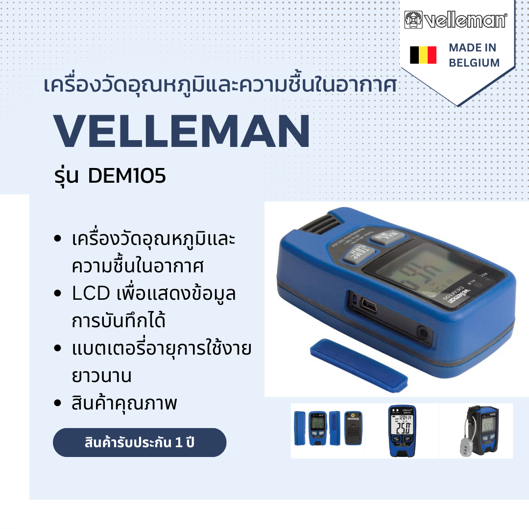 เครื่องวัดอุณหภูมิและความชื้นในอากาศ ต่อคอมพิวเตอร์ผ่าน USB Velleman รุ่น DEM105