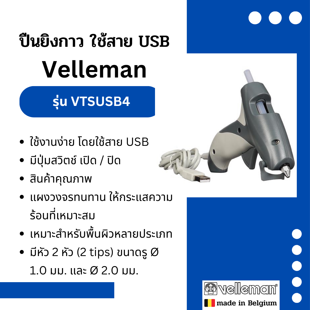 ปืนยิงกาว ใช้สาย USB รุ่น VTSUSB4
