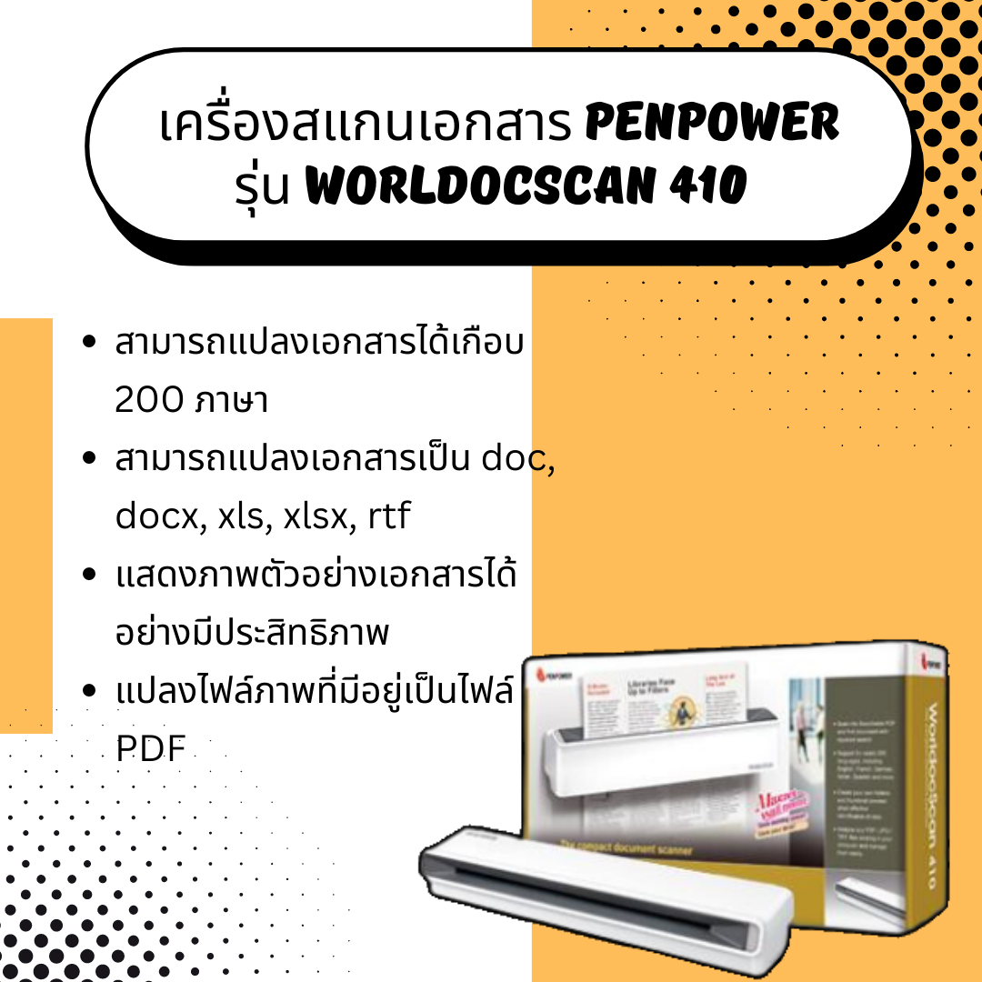 เครื่องสแกนเอกสาร Penpower รุ่น WorldocScan 410