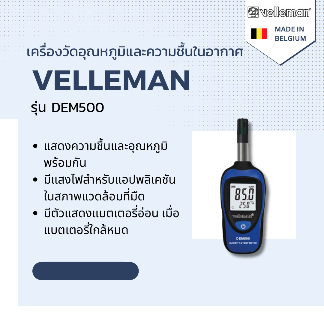 เครื่องวัดอุณหภูมิและความชื้นในอากาศ Velleman รุ่น DEM500