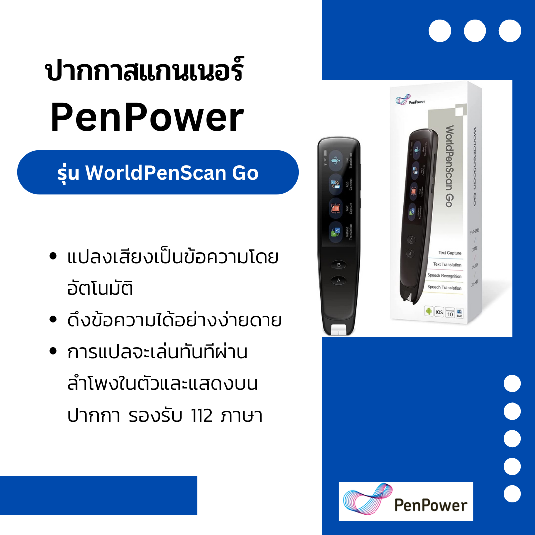 ปากกาสแกนเนอร์ PenPower รุ่น WorldPenScan Go