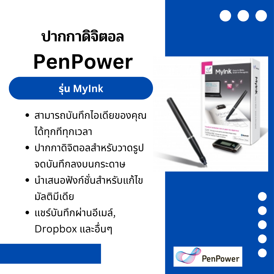 ปากกาดิจิตอล PenPower รุ่น MyInk
