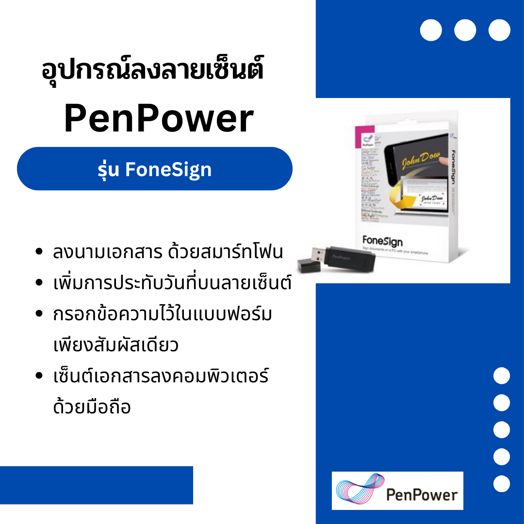 อุปกรณ์ลงลายเซ็นอิเล็กทรอนิกส์ PenPower รุ่น FoneSign