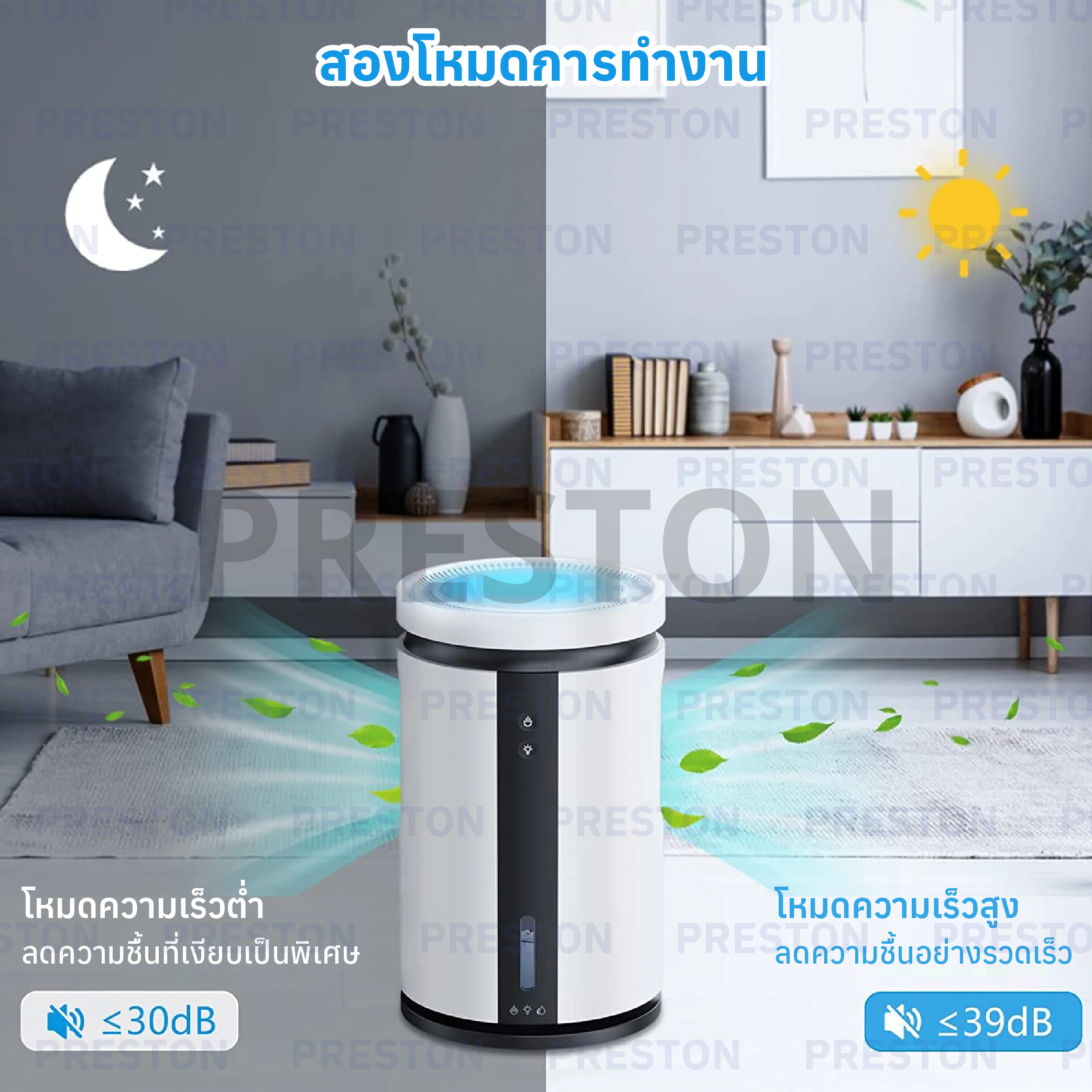 PRESTON เครื่องลดความชื้น รุ่น PRESTON 2.5L