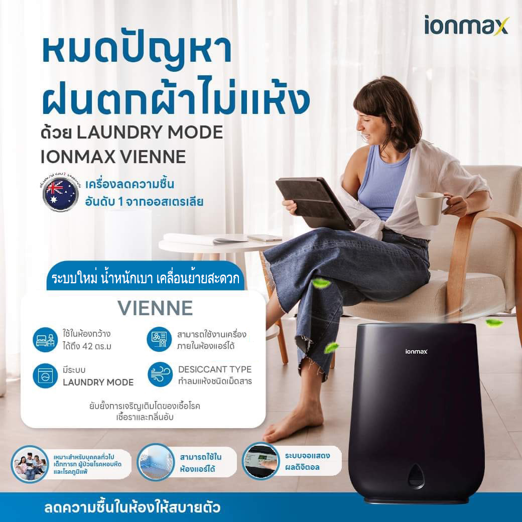 เครื่องลดความชื้น Ionmax รุ่น ION630 Vienne ดูดความชื้น 42 ตร.ม.