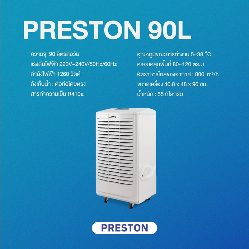 PRESTON เครื่องลดความชื้น รุ่น PRESTON 90LAB