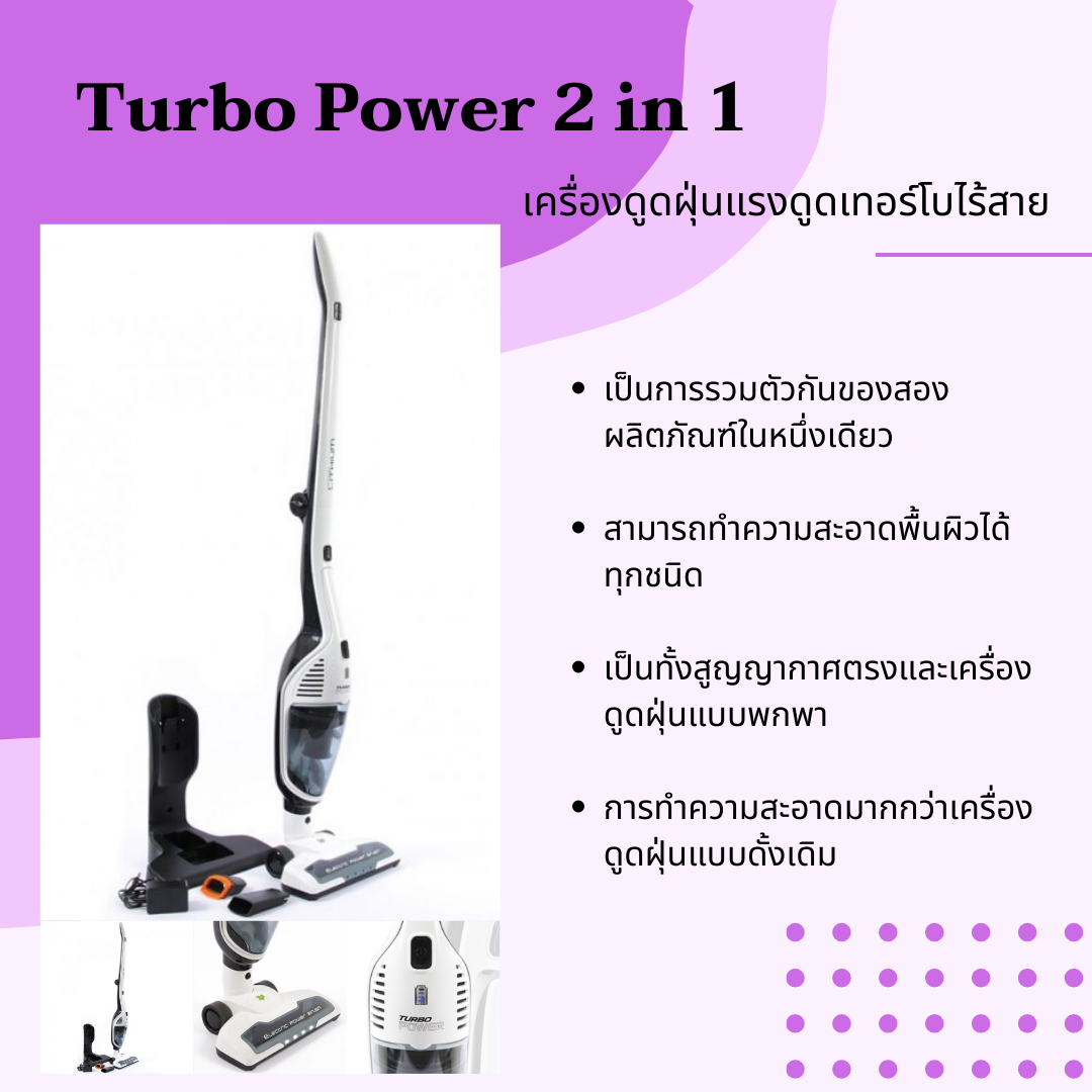 เครื่องดูดฝุ่นแรงดูดเทอร์โบ AMG Power รุ่น Turbo Power 2 in 1